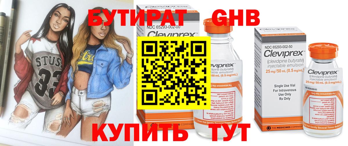 Среднеуральск  Бутират GHB  Вход с VPN 