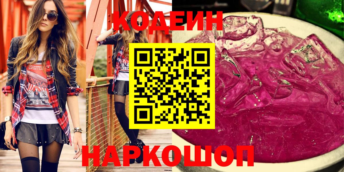 Среднеуральск  Кодеин напиток Lean (лин)  Вход с VPN 