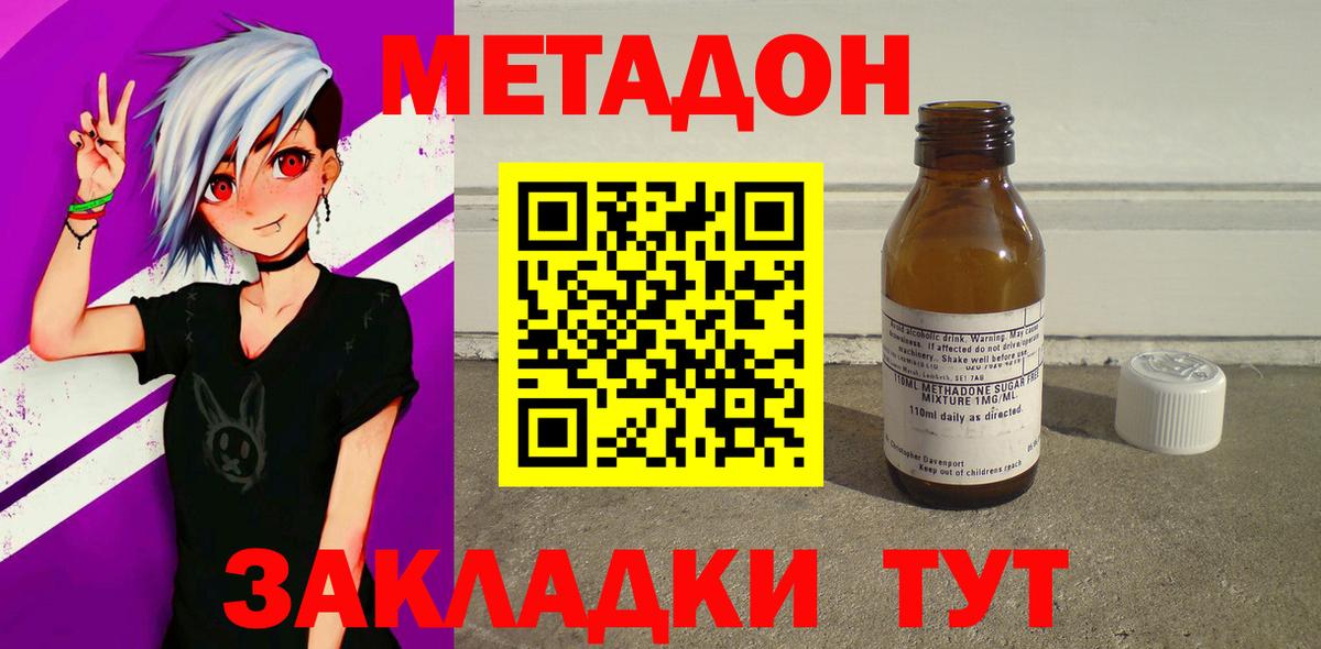 МЕТАДОН methadone  Метадон VHQ  Среднеуральск  Вход с VPN 